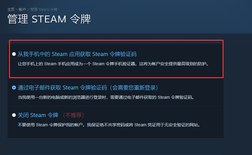 Steam如何绑定手机令牌？Steam启用手机令牌教程