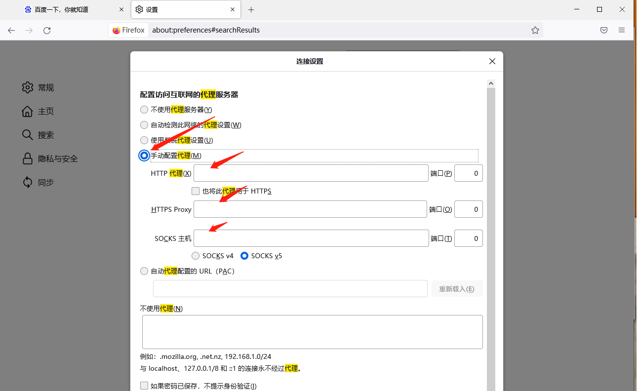 火狐浏览器怎么设置代理?火狐浏览器设置代理的方法