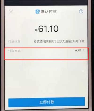 饿了么怎么用花呗付款