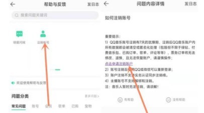 QQ音乐怎么注销_QQ音乐注销教程