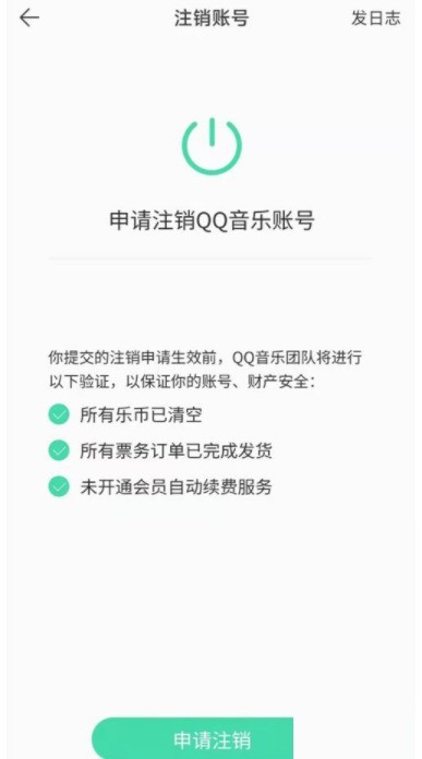 QQ音乐怎么注销_QQ音乐注销教程