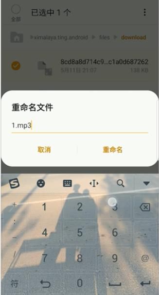 喜马拉雅的文件怎么转成mp3格式