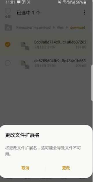 喜马拉雅的文件怎么转成mp3格式