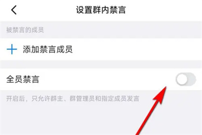 钉钉群如何设置禁言