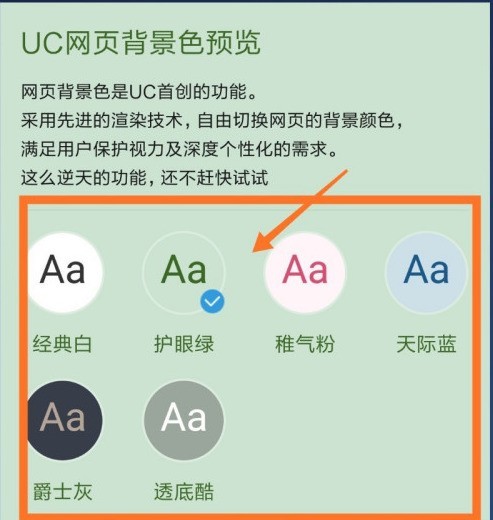 手机uc浏览器背景色怎么更改_uc浏览器更改背景色的方法