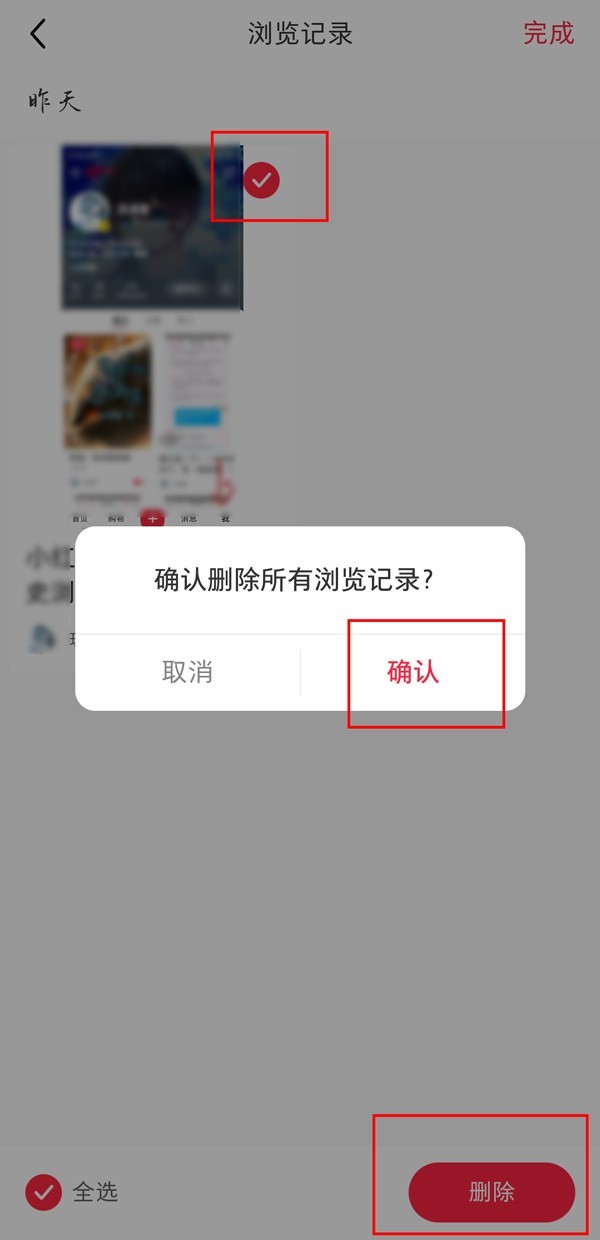 小红书怎么删除个人浏览记录_小红书删除个人浏览记录教程