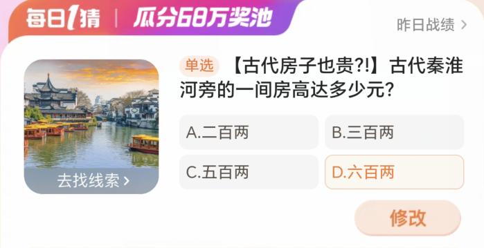 淘宝大赢家2月22日：古代秦淮河旁的一间房高达多少元