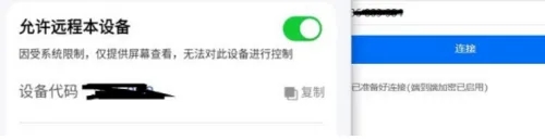 ToDesk访问被拒绝怎么解决？ToDesk远程控制访问被拒绝怎么办？