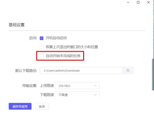 motrix怎么自动下载未完成的任务_motrix自动下载未完成的任务教程