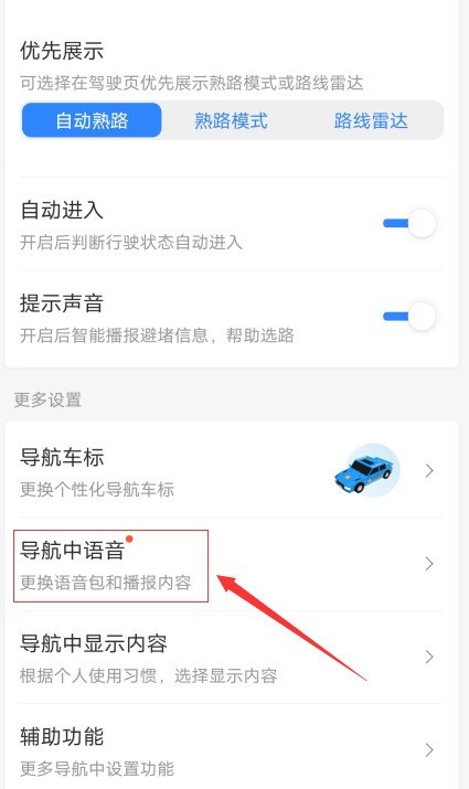 百度地图怎么调整导航语音_百度地图更换导航语音方法