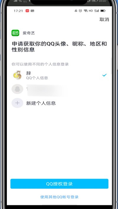 爱奇艺进行登录会员的方法介绍