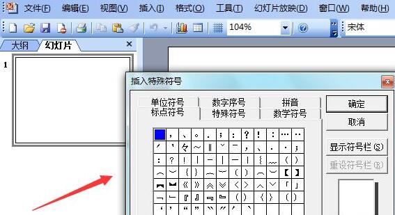 ppt2003输入黑色圆形的简单教程