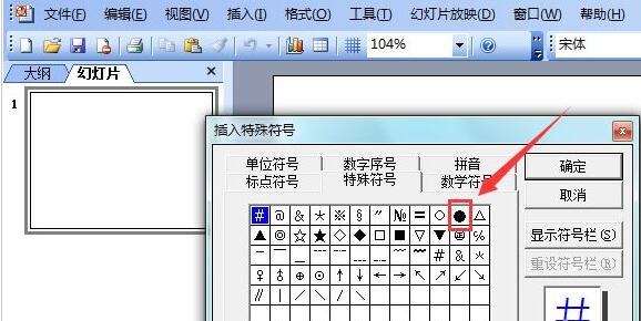 ppt2003输入黑色圆形的简单教程