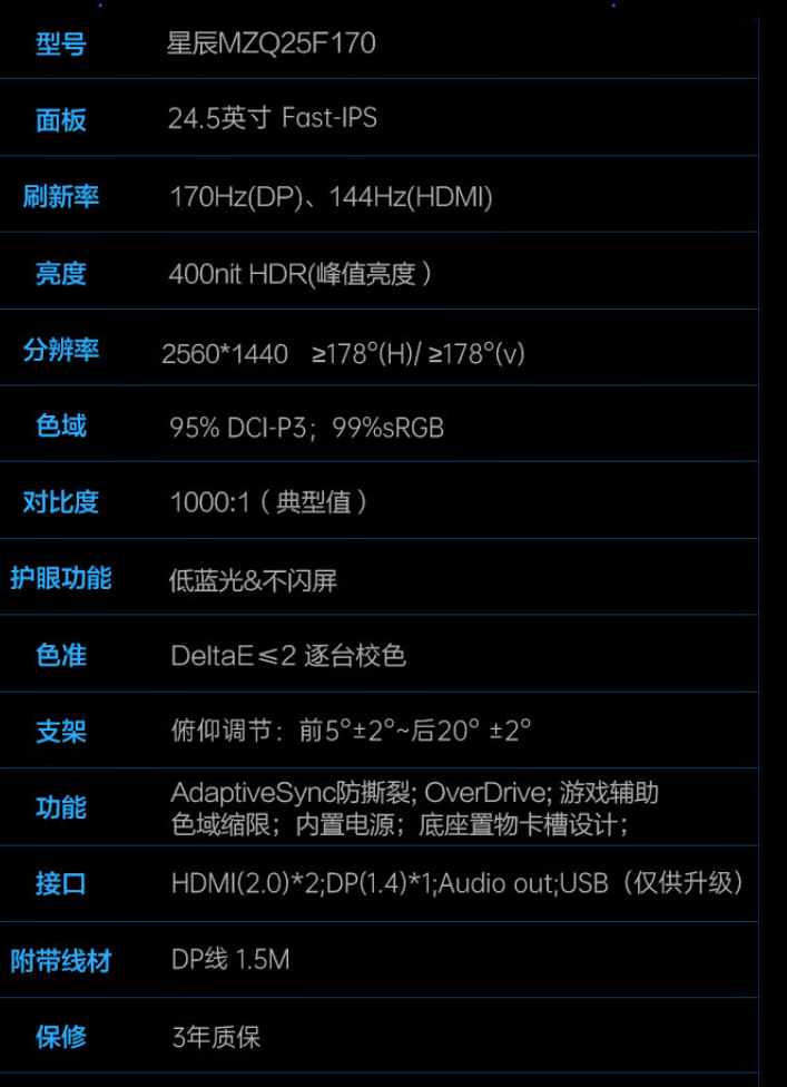 机械师推出星辰显示器 MZQ25F170 / MZF25F240：24.5 英寸 Fast-IPS 屏，售价 999 元