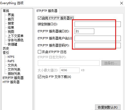 Everything搜索工具启用etp/ftp服务器的方法