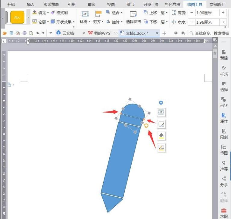 wps设计铅笔图标的操作内容