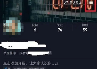 抖音如何禁止通讯录找到