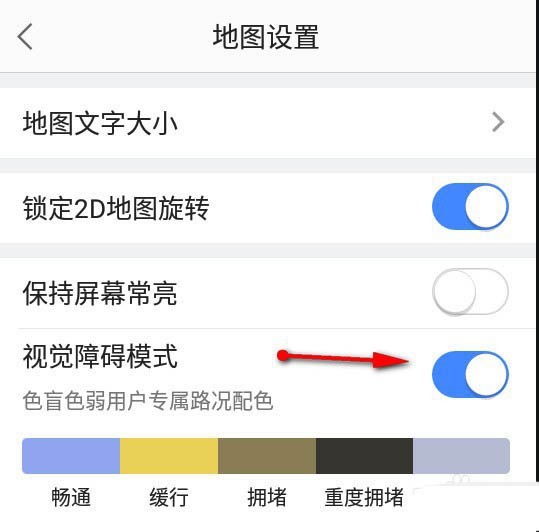 高德地图怎么开启视觉障碍模式_高德地图开启视觉障碍模式的步骤