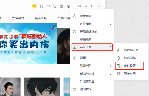 酷我音乐怎么设置定时关机-酷我音乐设置定时关机的方法