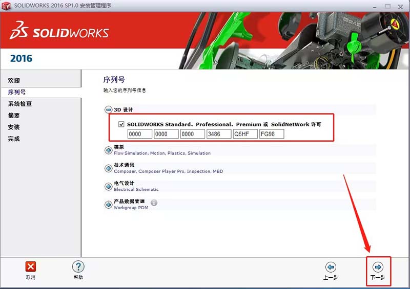 solidworks2016怎么安装-solidworks2016安装教程