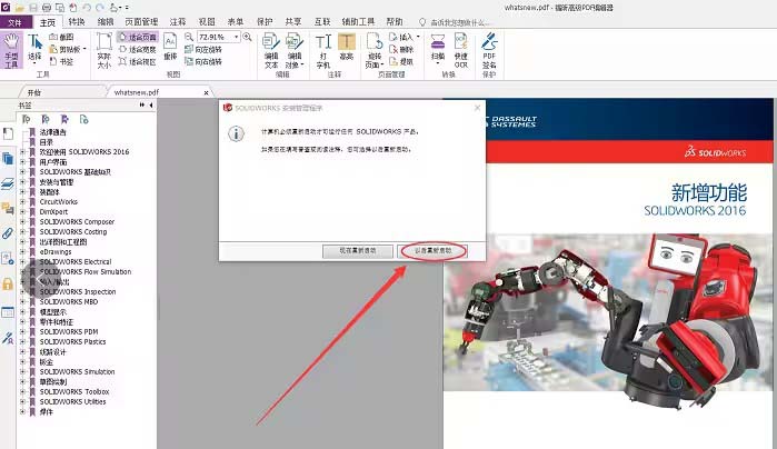 solidworks2016怎么安装-solidworks2016安装教程