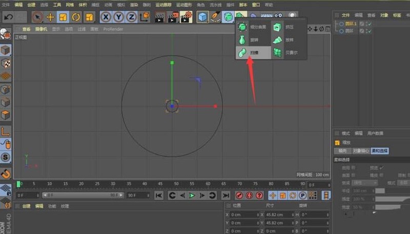 C4D创建铁环的详细步骤