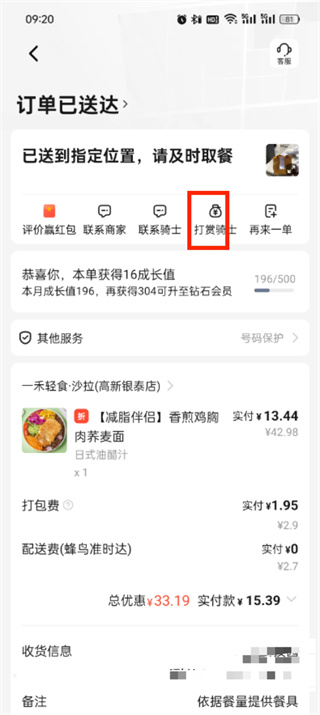 饿了么怎么给骑手打赏_饿了么打赏外卖员操作介绍