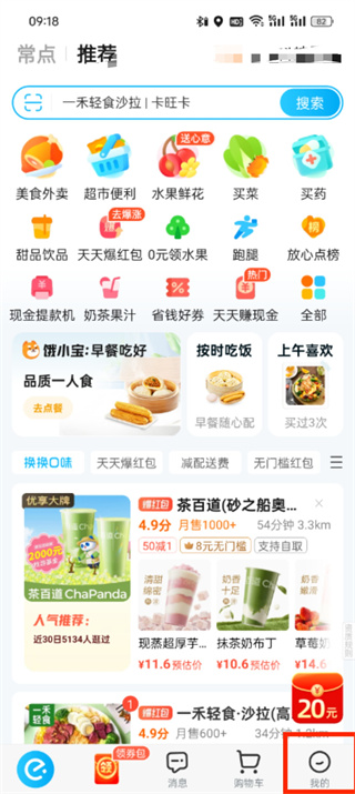 饿了么怎么给骑手打赏_饿了么打赏外卖员操作介绍