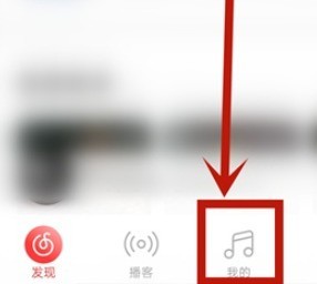 网易云音乐怎么查询我的电台_网易云音乐我的电台查询步骤分享