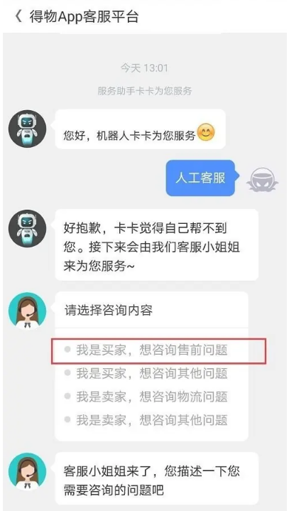 得物人工客服怎么找