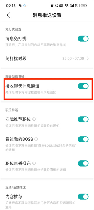 boss直聘如何开启消息提醒