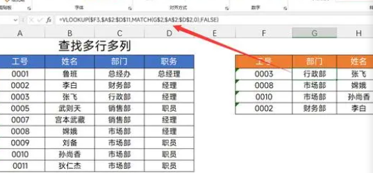 vlookup函数怎么用-vlookup函数的使用方法