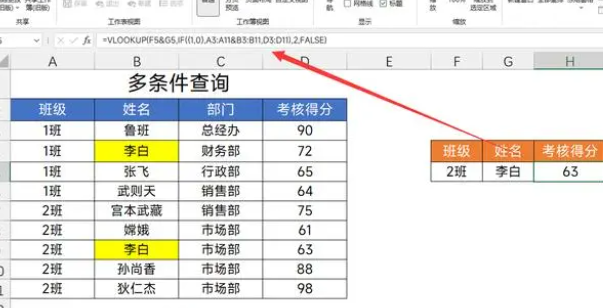 vlookup函数怎么用-vlookup函数的使用方法