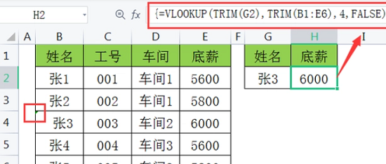 vlookup函数怎么用-vlookup函数的使用方法