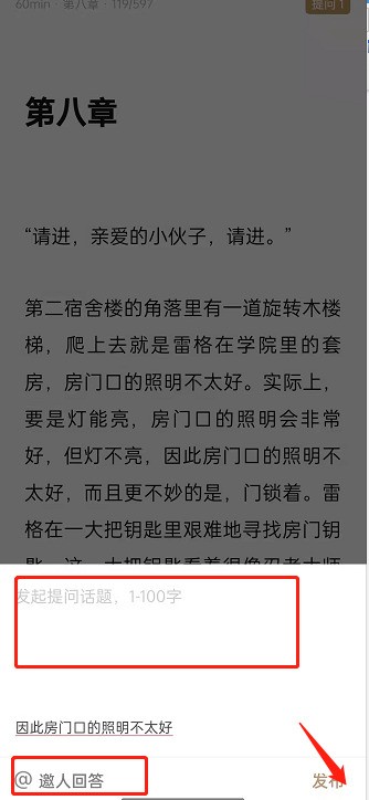 网易蜗牛读书在哪里发布提问_网易蜗牛读书发布提问教程