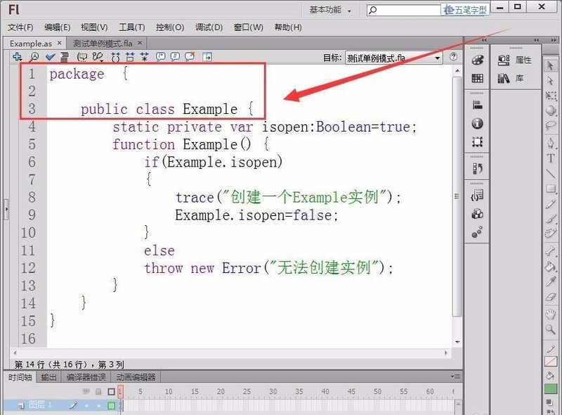 Flash使用单例模式的操作步骤