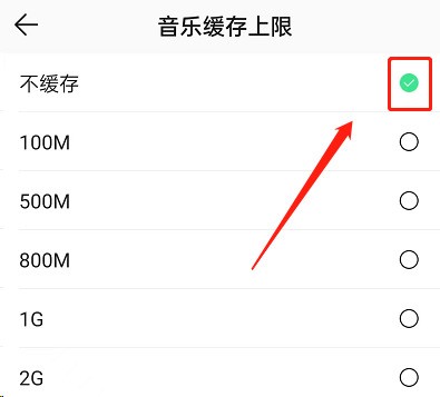 QQ音乐怎么设置不缓存_QQ音乐设置不缓存操作方法
