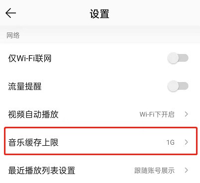 QQ音乐怎么设置不缓存_QQ音乐设置不缓存操作方法