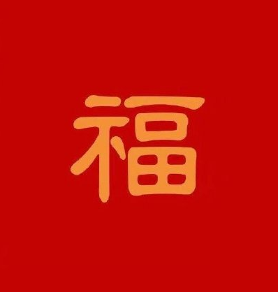 支付宝扫福图片大全2024