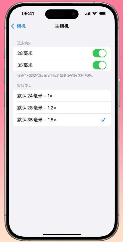 苹果 iPhone 15 Pro 拍摄技巧:自定义主摄焦距