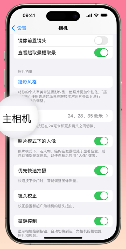 苹果 iPhone 15 Pro 拍摄技巧:自定义主摄焦距