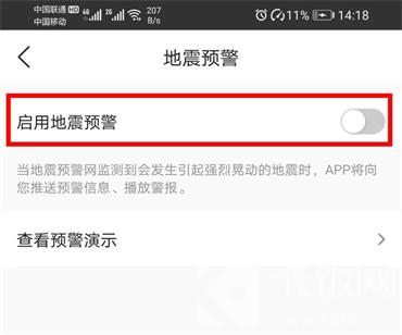 墨迹天气地震预警怎么设置-墨迹天气地震预警设置方法
