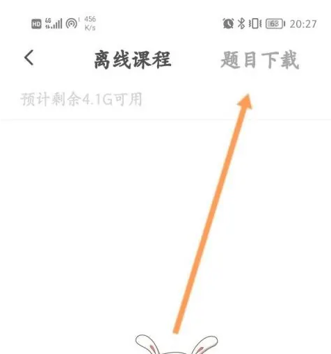 华图教师怎么下载错题