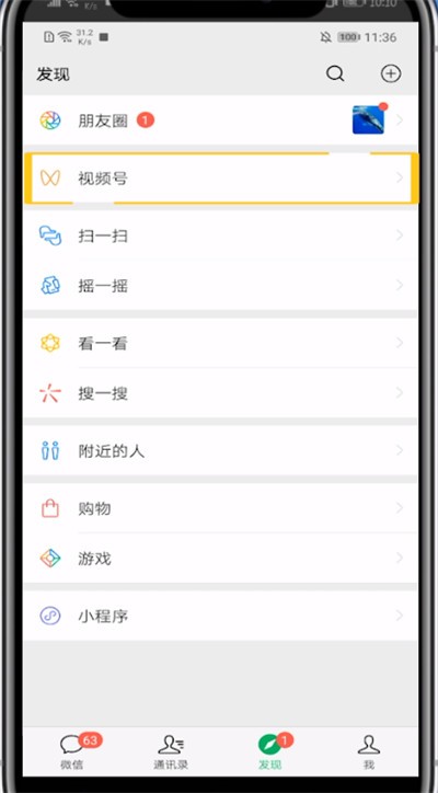 微信关注的视频号的详细方法