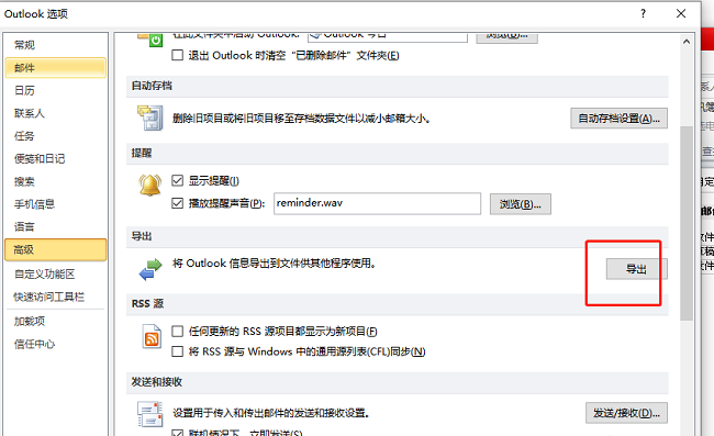 outlook怎么导出数据文件？outlook导出数据文件的方法