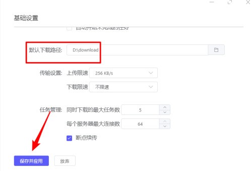 motrix怎么设置默认下载路径_motrix设置默认下载路径方法