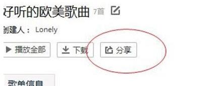 QQ音乐怎么分享歌单_QQ音乐分享歌单的方法