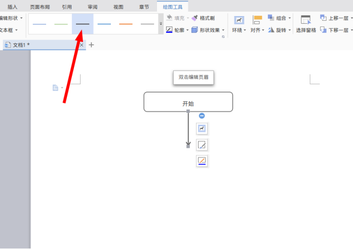 WPS文档怎么画流程图