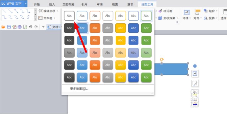 WPS文档怎么画流程图