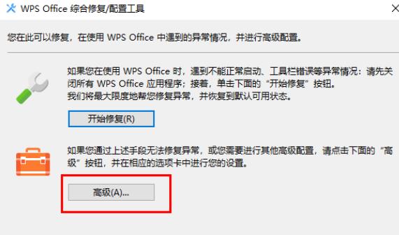 WPS软件内存占用过大怎么解决？WPS内存占用过大解决方法